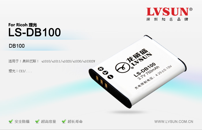 数码相机电池LS-DB100适用机型