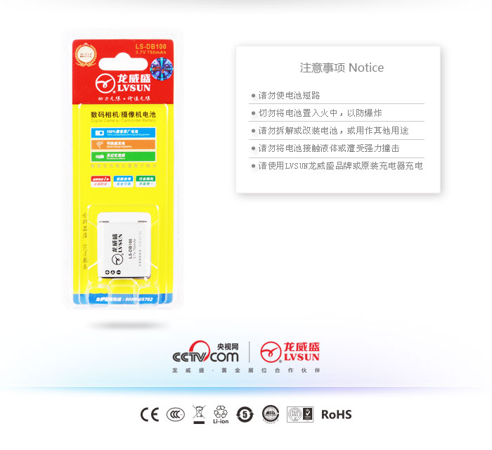 数码相机电池LS-DB100包装