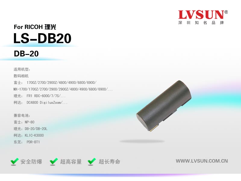 理光数码相机电池LS-DB20适配机型