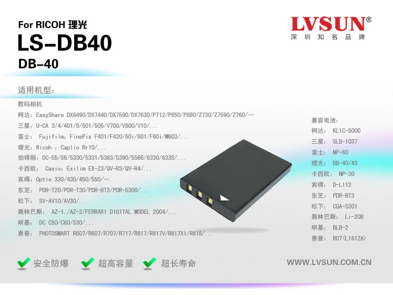 理光数码相机电池LS-DB40适配机型