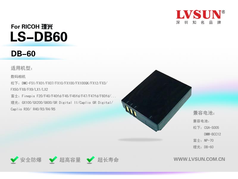 数码相机电池LS-DB60适配机型