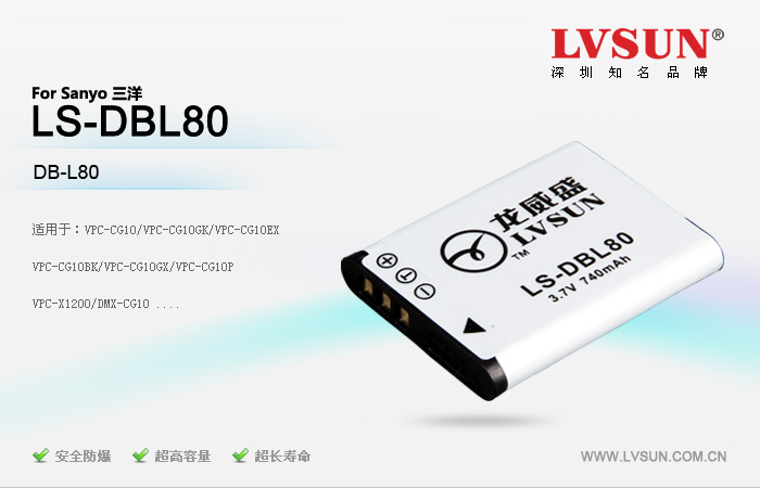 数码相机电池LS-DBL80适用机型