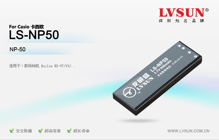 龙威盛数码相机电池LS-NP50适配机型