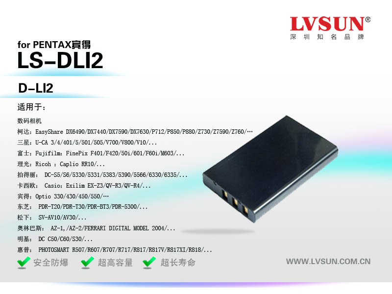 数码相机电池LS-DLI2 3.7V 900mAh使用容机型