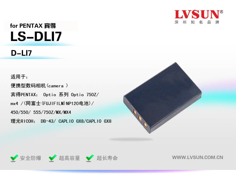 数码相机电池LS-DLI7 3.7V 1800mAh适用机型