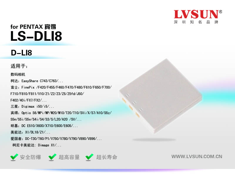 数码相机电池LS-DLI8 3.7V 710mAh适用机型