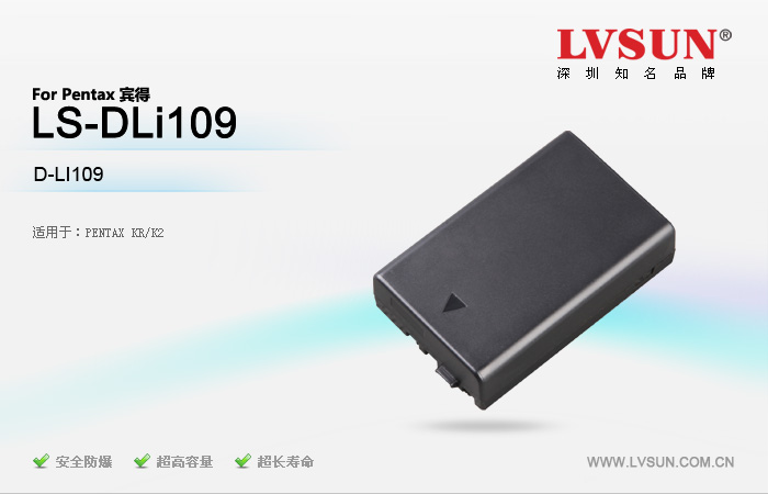 龙威盛数码相机电池LS-DLi109适用型号