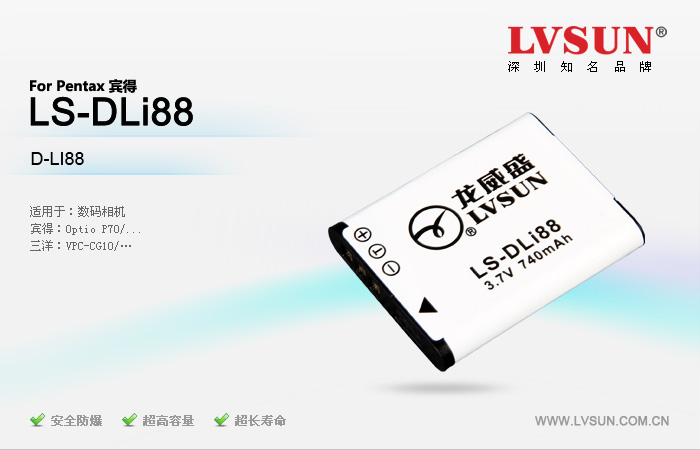 龙威盛数码相机电池LS-DLi88 3.7V 740mAh适用机型
