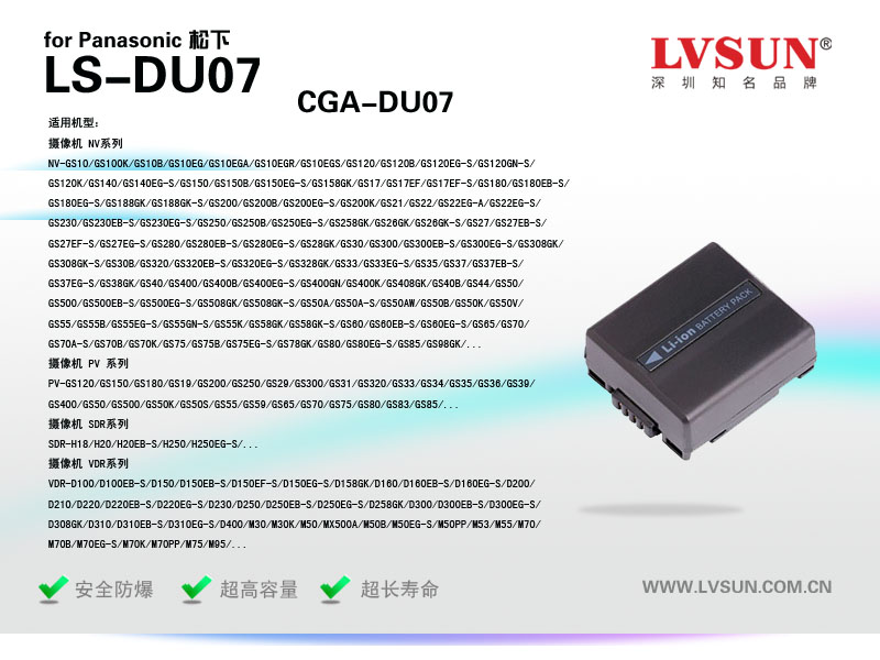 数码摄像机电池LS-DU07适用机型