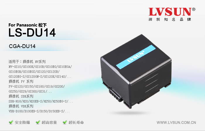 数码摄像机电池LS-DU14适用机型