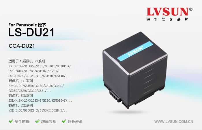 数码摄像机电池LS-DU21适用机型