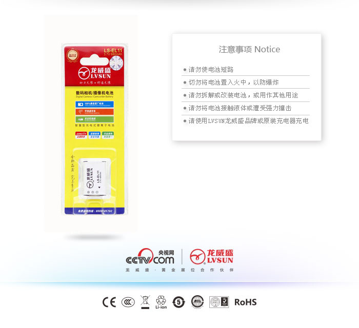 数码相机电池LS-EL11包装