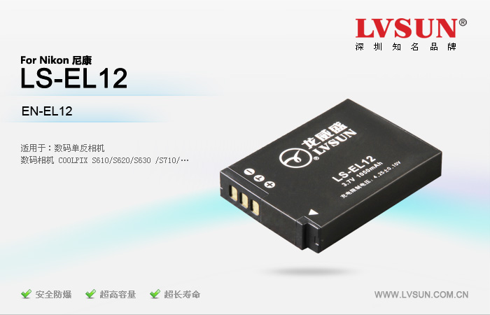 数码单反相机电池LS-EL12适用机型
