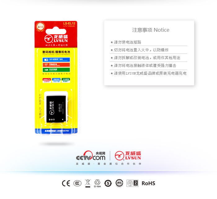 数码单反相机电池LS-EL12产品包装
