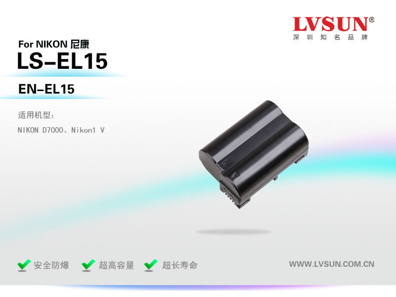 数码相机电池LS-EL15适用机型