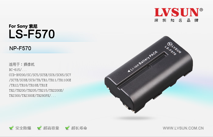 索尼摄像机电池LS-F570适配机型