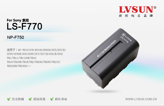 索尼摄像机电池LS-F770适配机型