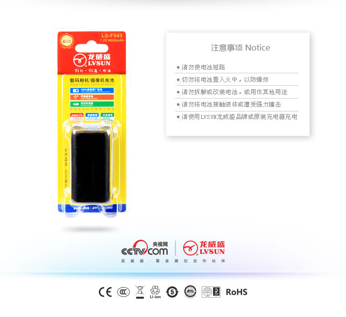 摄像机电池LS-F945包装