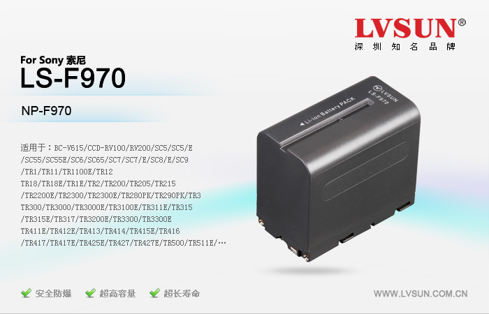 龙威盛数码摄像机电池LS-F970适配机型
