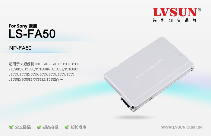 龙威盛数码摄像机电池LS-FA50适配机型