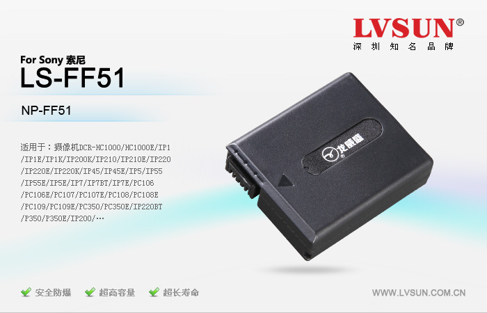 龙威盛数码摄像机电池LS-FF51适配机型