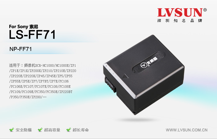 龙威盛数码摄像机电池LS-FF71适用机型