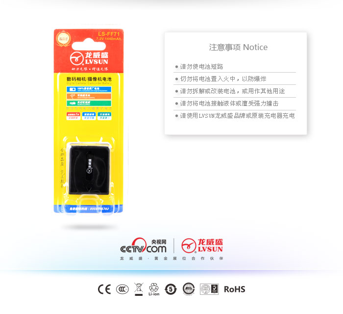 龙威盛数码摄像机电池LS-FF71包装