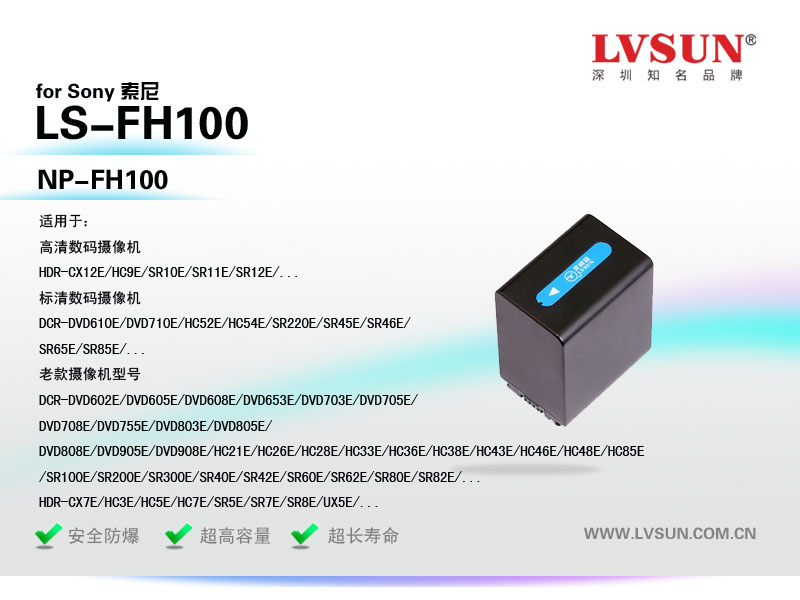 索尼摄像机电池LS-FH100适配机型