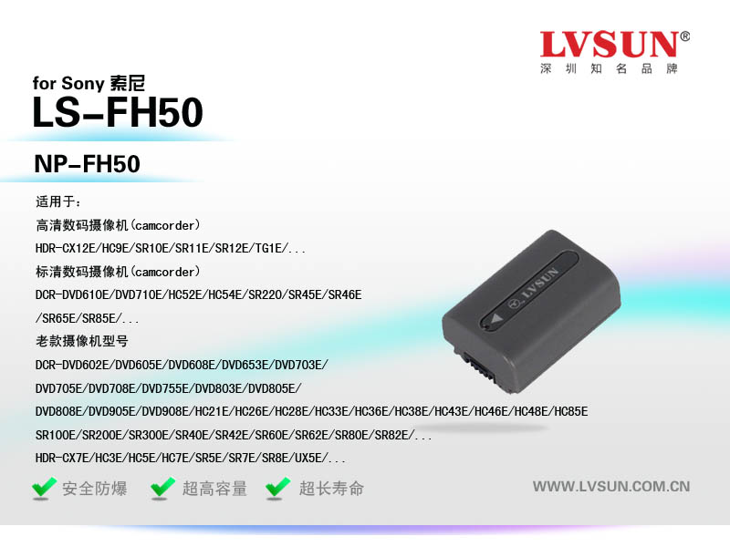龙威盛摄像机电池LS-FH50适配机型