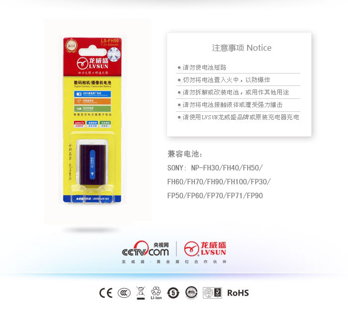 龙威盛摄像机电池LS-FH50包装