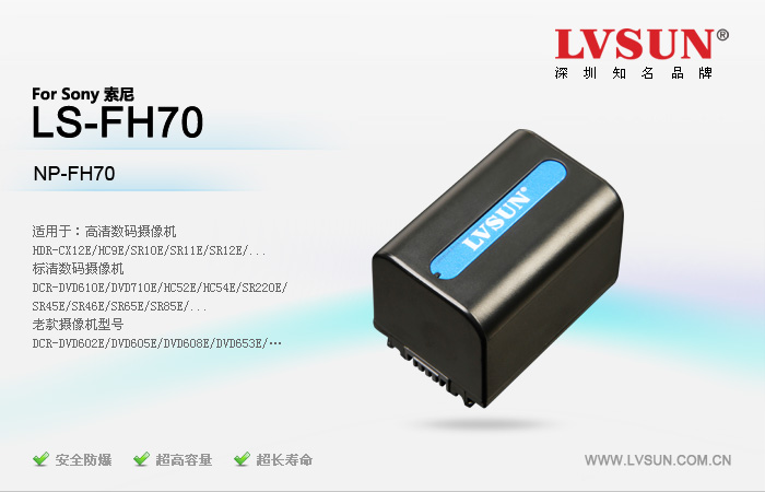 龙威盛摄像机电池LS-FH70适配机型
