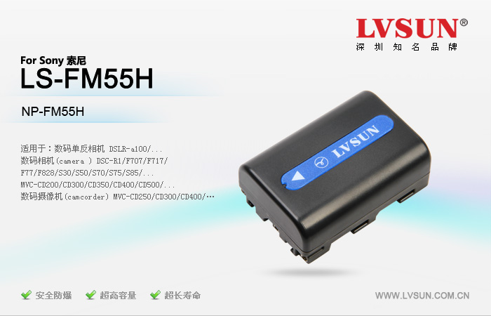 数码相机电池LS-FM55H适配机型