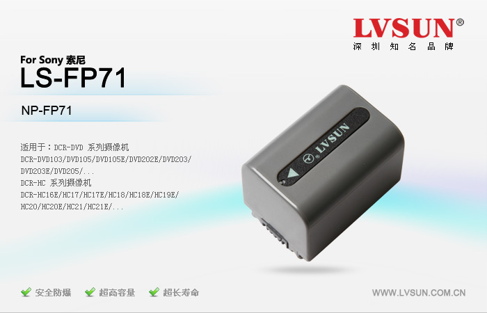摄像机电池LS-FP71适配机型