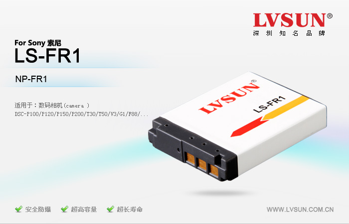数码相机电池LS-FR1适配机型