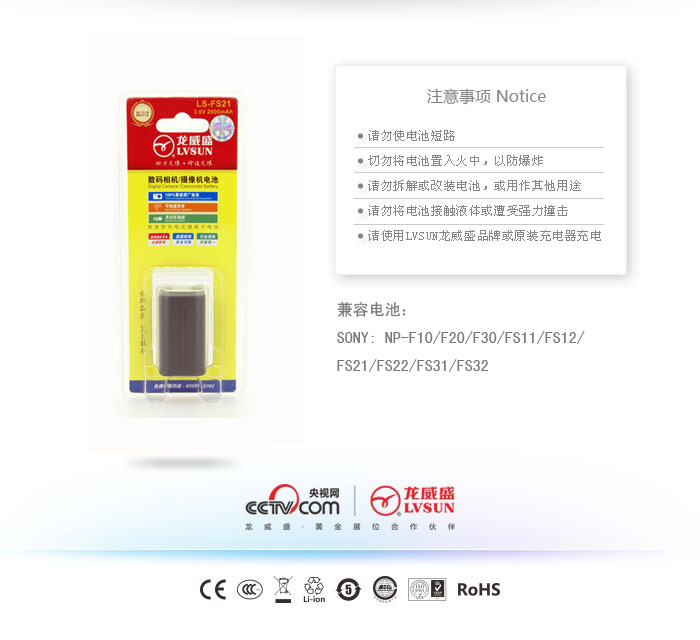 数码摄像机电池LS-FS21包装