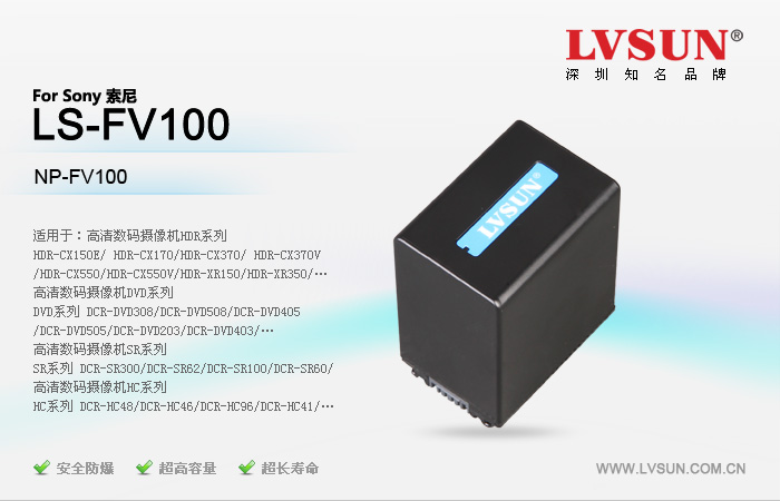 摄像机电池LS-FV100适配机型