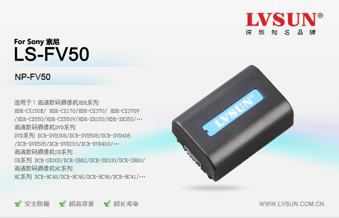 摄像机电池LS-FV50适配机型