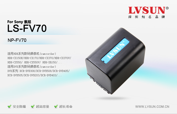 摄像机电池LS-FV70适配机型