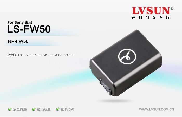数码相机电池LS-FW50适配机型