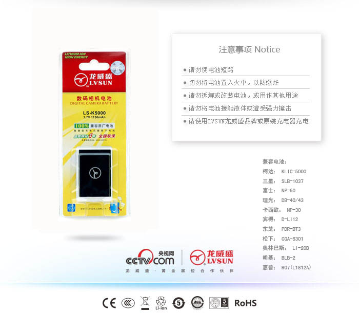 数码相机电池LS-K5000包装