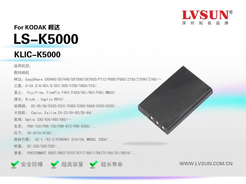 柯达数码相机电池LS-K5000适配机型