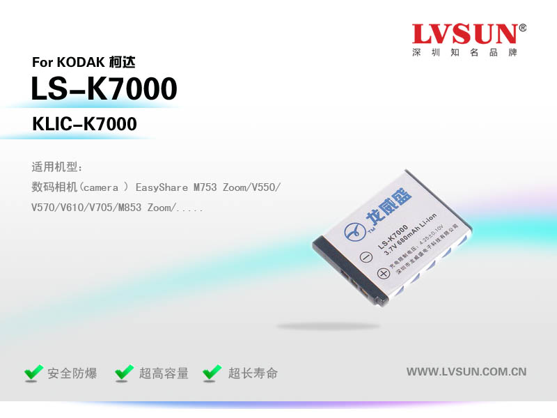 数码相机电池LS-K7000适配机型
