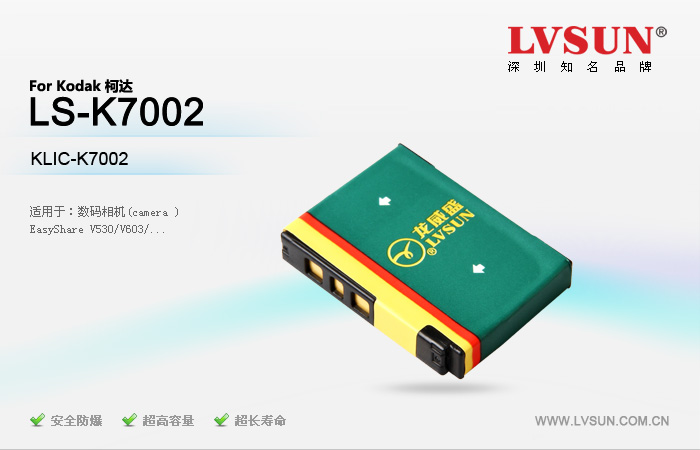 柯达数码相机电池LS-K7002适配机型