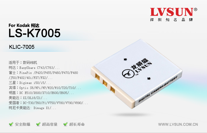 数码相机电池LS-K7005适配机型