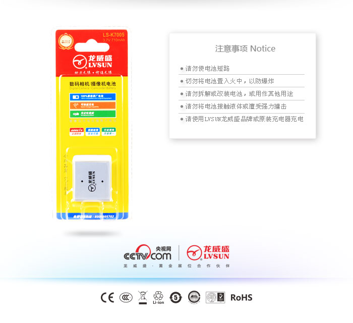 数码相机电池LS-K7005包装