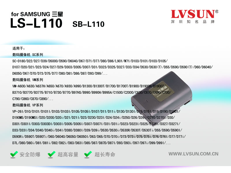 三星数码摄像机电池LS-L110适配机型