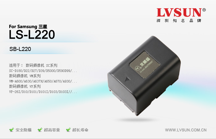 三星数码摄像机电池LS-L220适配机型