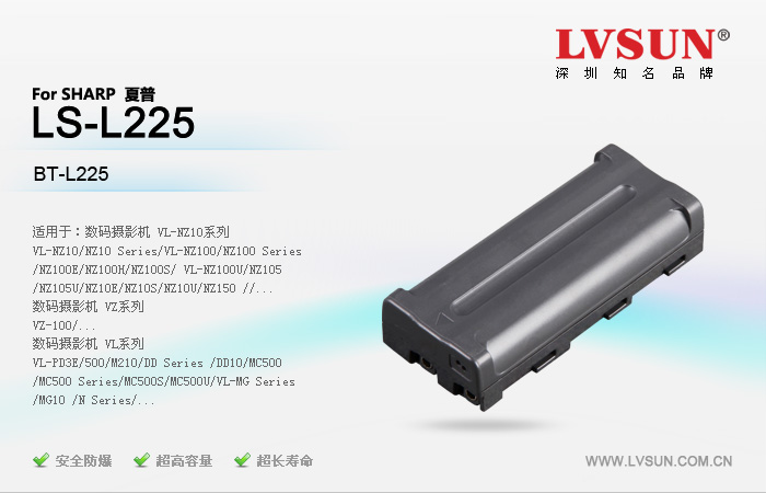 夏普数码摄像机电池LS-L225适配机型