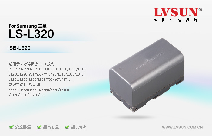 三星数码摄像机电池LS-L320适配机型