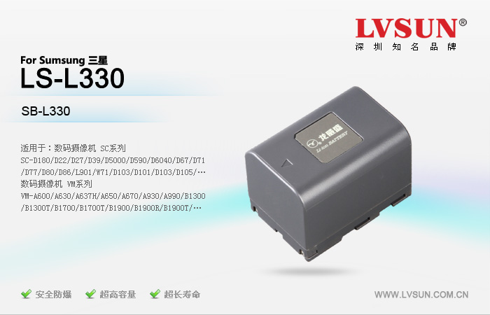 三星数码摄像机电池LS-L330适配机型